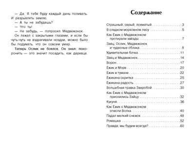 Сказки. Козлов С. Г. Внеклассное чтение, производитель Стрекоза , ISBN 978-5-99515-158-6№ 7