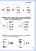 Логопедическая азбука. От слова к предложению. Система быстрого обучения чтению. Книга 2. Новикова Е.В., производитель Гном , ISBN 978-5-90791-731-6, № 2