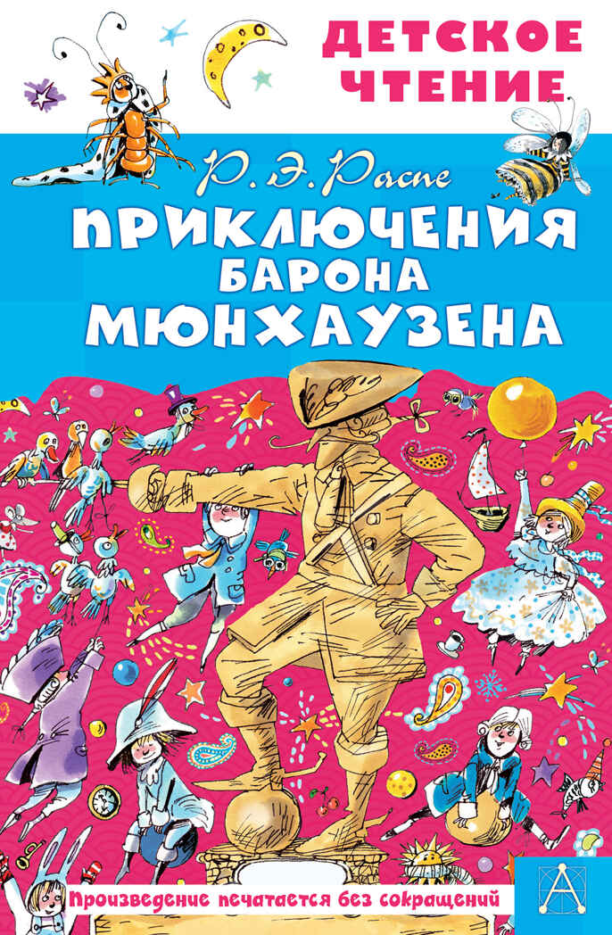 Приключения барона Мюнхаузена. Детское чтение Двоскина Е. Г., Чуковский К. И., Распе Р. Э., производитель АСТ , ISBN 978-5-17145-862-1, № 1