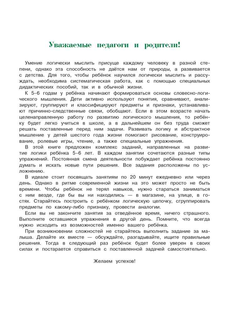 Развиваю логическое мышление: для детей 5-6 лет (новое оформление), производитель Эксмо , ISBN 978-5-04172-565-5, № 5
