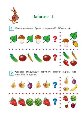 Развиваю логическое мышление: для детей 5-6 лет (новое оформление), производитель Эксмо , ISBN 978-5-04172-565-5№ 6