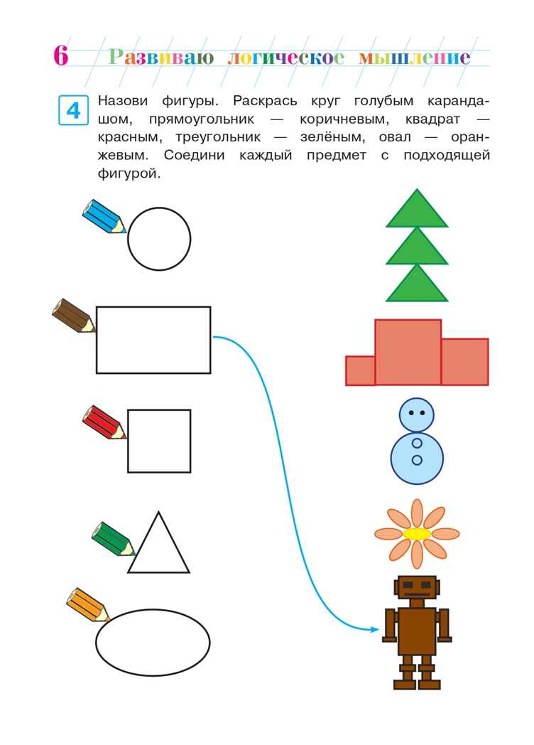 Развиваю логическое мышление: для детей 5-6 лет (новое оформление), производитель Эксмо , ISBN 978-5-04172-565-5, № 8
