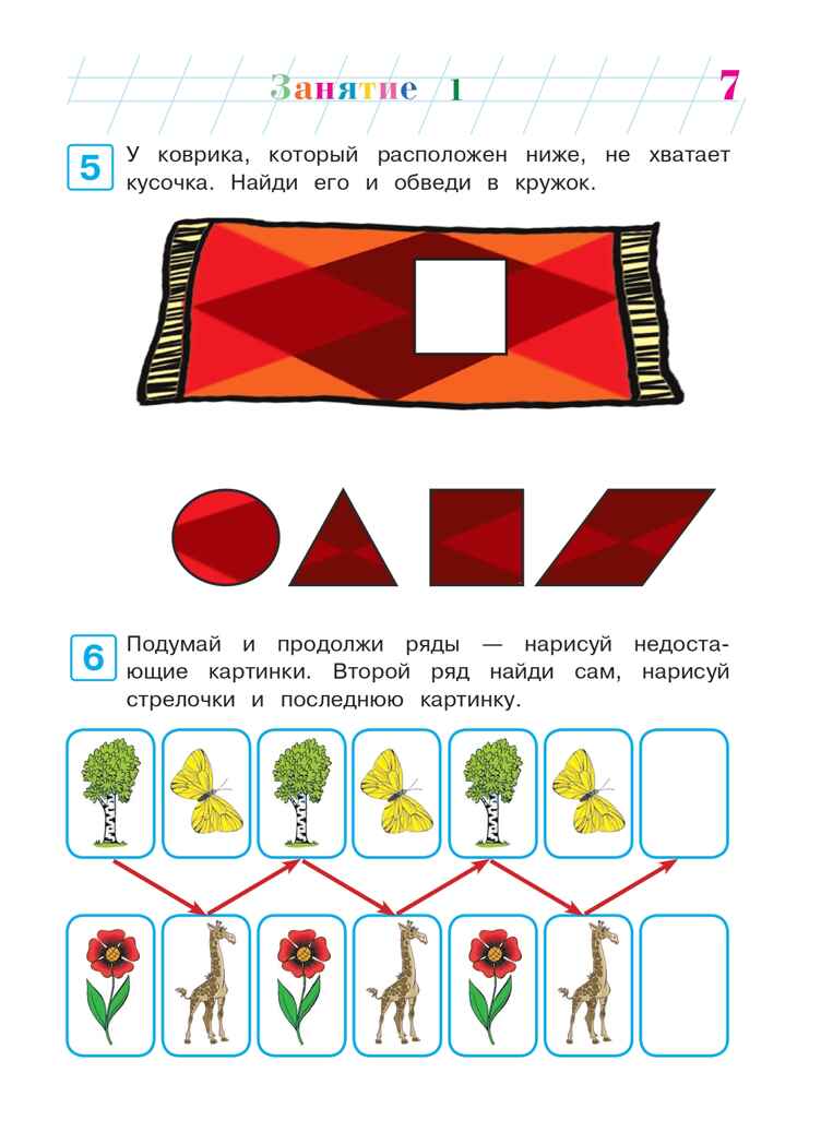 Развиваю логическое мышление: для детей 5-6 лет (новое оформление), производитель Эксмо , ISBN 978-5-04172-565-5, № 9