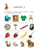 Развиваю логическое мышление: для детей 5-6 лет (новое оформление), производитель Эксмо , ISBN 978-5-04172-565-5, № 10