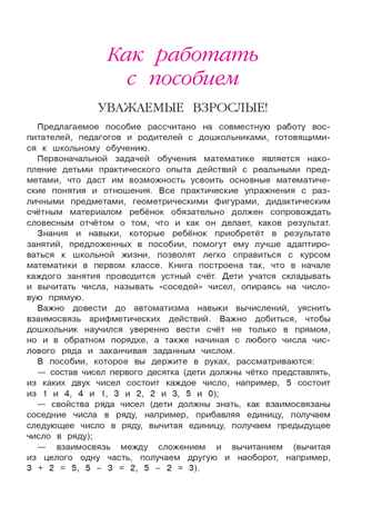 Считаю и решаю: для детей 5-6 лет. Ч. 1, 2-е изд., испр. и перераб., производитель Эксмо , ISBN 978-5-69963-583-2№ 4