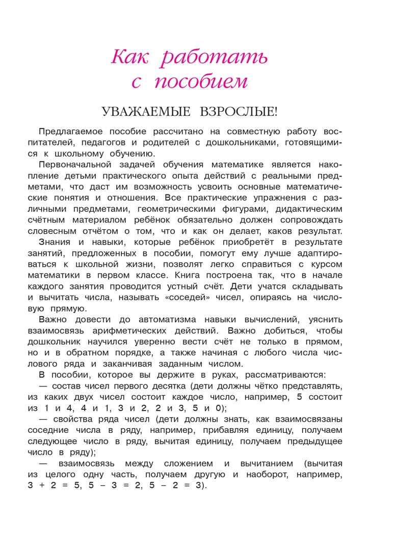 Считаю и решаю: для детей 5-6 лет. Ч. 1, 2-е изд., испр. и перераб., производитель Эксмо , ISBN 978-5-69963-583-2, № 4