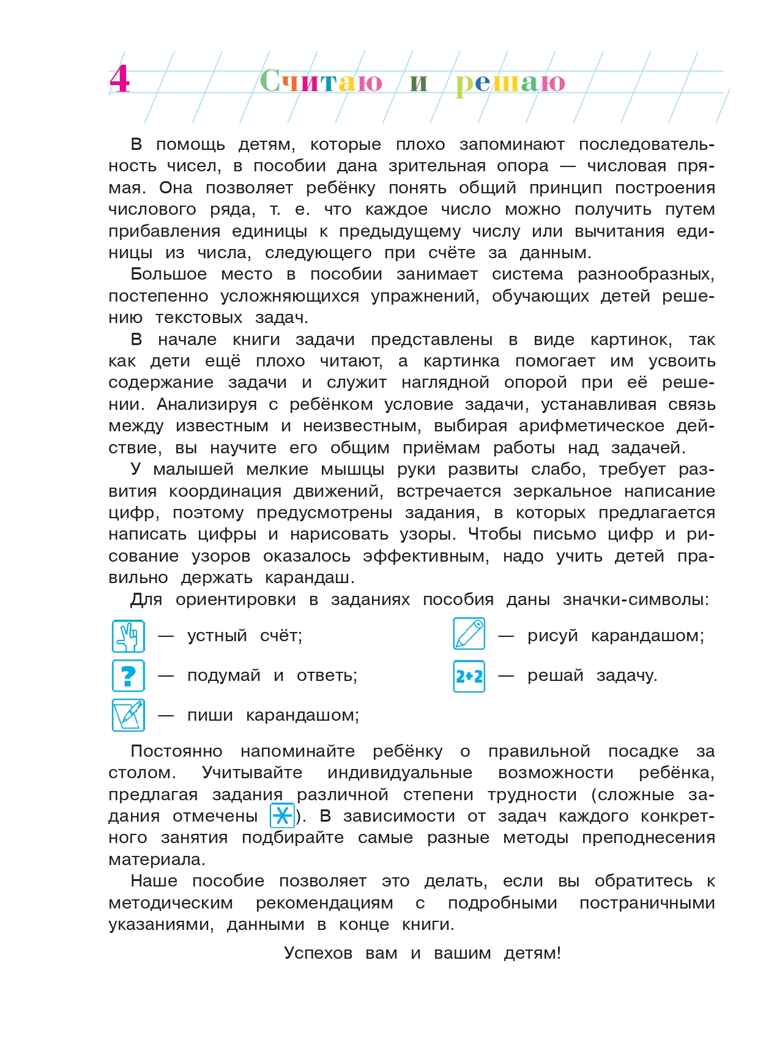 Считаю и решаю: для детей 5-6 лет. Ч. 1, 2-е изд., испр. и перераб., производитель Эксмо , ISBN 978-5-69963-583-2, № 5