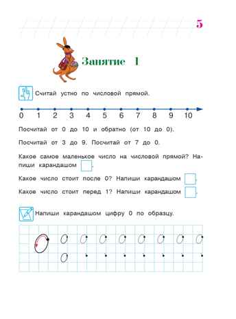 Считаю и решаю: для детей 5-6 лет. Ч. 1, 2-е изд., испр. и перераб., производитель Эксмо , ISBN 978-5-69963-583-2№ 6