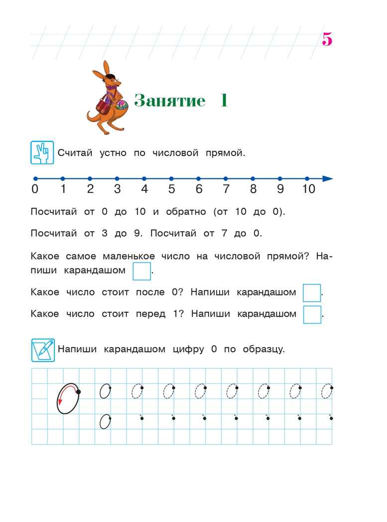 Считаю и решаю: для детей 5-6 лет. Ч. 1, 2-е изд., испр. и перераб., производитель Эксмо , ISBN 978-5-69963-583-2, № 6