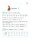 Считаю и решаю: для детей 5-6 лет. Ч. 1, 2-е изд., испр. и перераб., производитель Эксмо , ISBN 978-5-69963-583-2, № 6