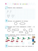 Считаю и решаю: для детей 5-6 лет. Ч. 1, 2-е изд., испр. и перераб., производитель Эксмо , ISBN 978-5-69963-583-2, № 7