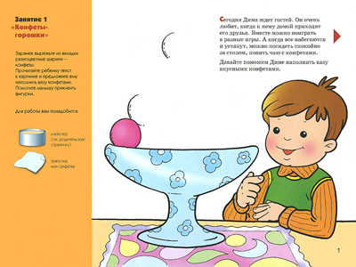 Наклей картинку (Это может ваш малыш), альбом для творчества, производитель МОЗАИКА kids , ISBN 978-5-86775-398-6№ 2
