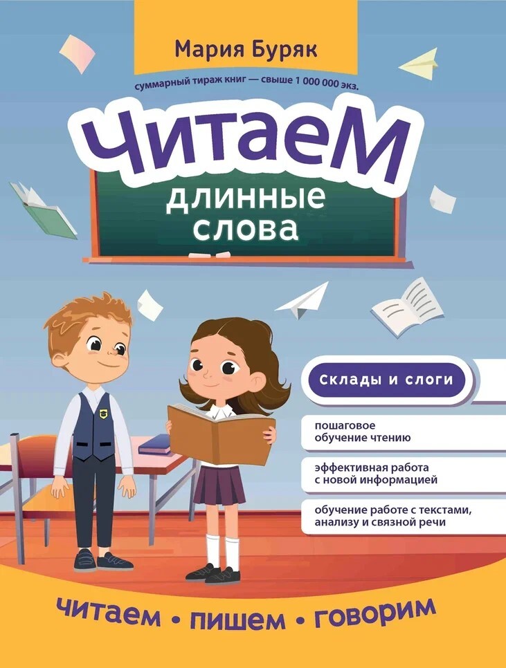 Читаем длинные слова, производитель Феникс ТД, ISBN 978-5-22238-944-7, № 1