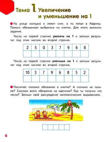 Играем, считаем, задачки решаем! Развивающая тетрадь для детей подготовительной к школе группы ДОО (2 полугодие) 6-7 лет. В 2 ч. Ч. 1. ФГОС ДО. Пьянкова Е.А., производитель Мозаичный Парк , ISBN 978-5-53302-662-8№ 2
