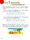 Играем, считаем, задачки решаем! Развивающая тетрадь для детей подготовительной к школе группы ДОО (2 полугодие) 6-7 лет. В 2 ч. Ч. 1. ФГОС ДО. Пьянкова Е.А., производитель Мозаичный Парк , ISBN 978-5-53302-662-8, № 2