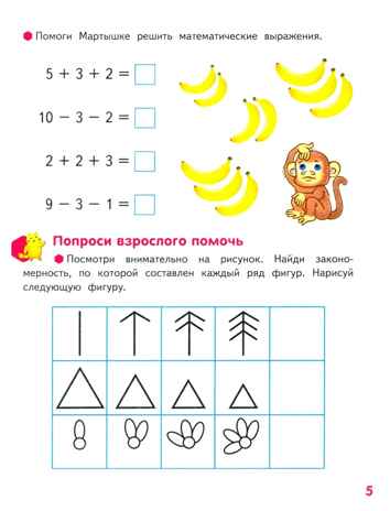 Играем, считаем, задачки решаем! Развивающая тетрадь для детей подготовительной к школе группы ДОО (2 полугодие) 6-7 лет. В 2 ч. Ч. 1. ФГОС ДО. Пьянкова Е.А., производитель Мозаичный Парк , ISBN 978-5-53302-662-8№ 3