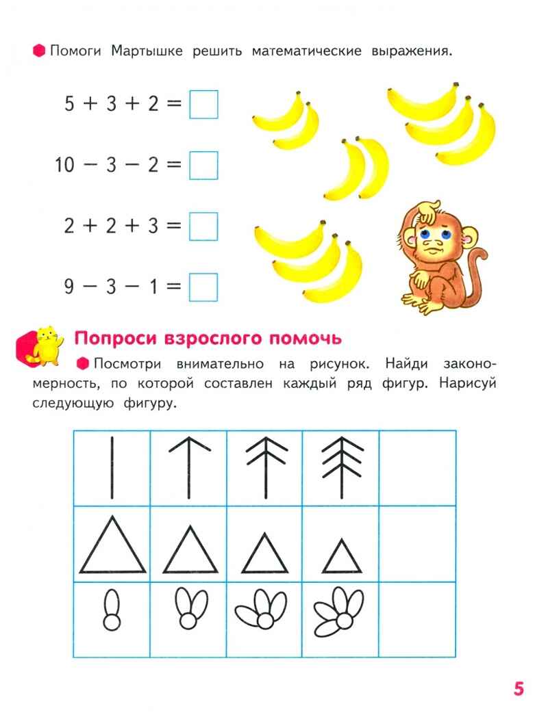 Играем, считаем, задачки решаем! Развивающая тетрадь для детей подготовительной к школе группы ДОО (2 полугодие) 6-7 лет. В 2 ч. Ч. 1. ФГОС ДО. Пьянкова Е.А., производитель Мозаичный Парк , ISBN 978-5-53302-662-8, № 3