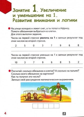 Играем, считаем, задачки решаем! Развивающая тетрадь для детей подготовительной к школе группы ДОО (2 полугодие) 6-7 лет. В 2 ч. Ч. 1. ФГОС ДО. Пьянкова Е.А., производитель Мозаичный Парк , ISBN 978-5-53302-662-8№ 4