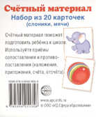 Счетный материал. (Серия: Счетный материал.), арт.00-00004827, производитель Сфера ТЦ , ISBN 978-5-99491-135-8, № 1
