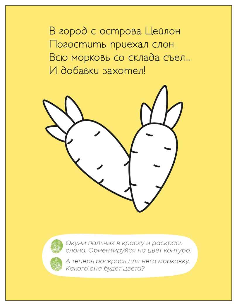 В зоопарке (Пальчиковые раскраски), производитель МОЗАИКА kids , ISBN 978-5-43154-681-5, № 3