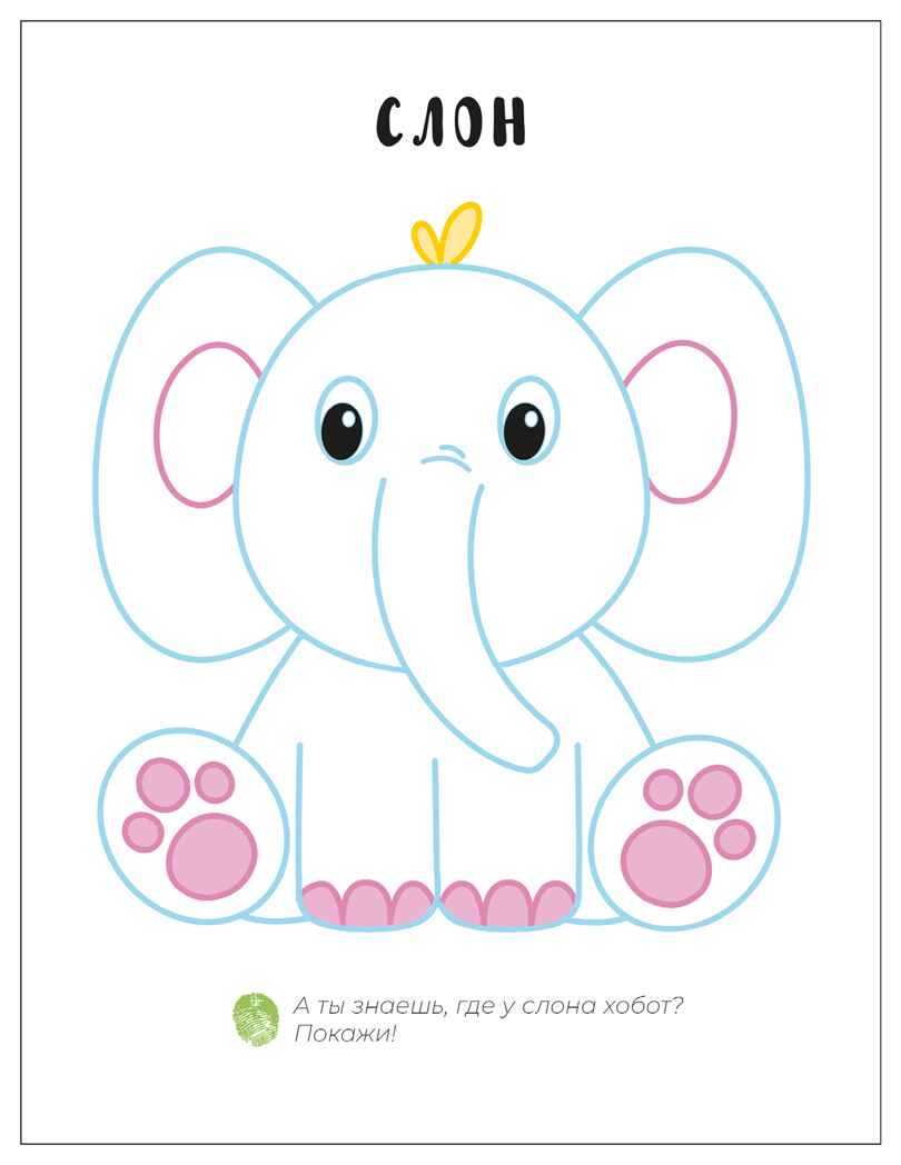 В зоопарке (Пальчиковые раскраски), производитель МОЗАИКА kids , ISBN 978-5-43154-681-5, № 4