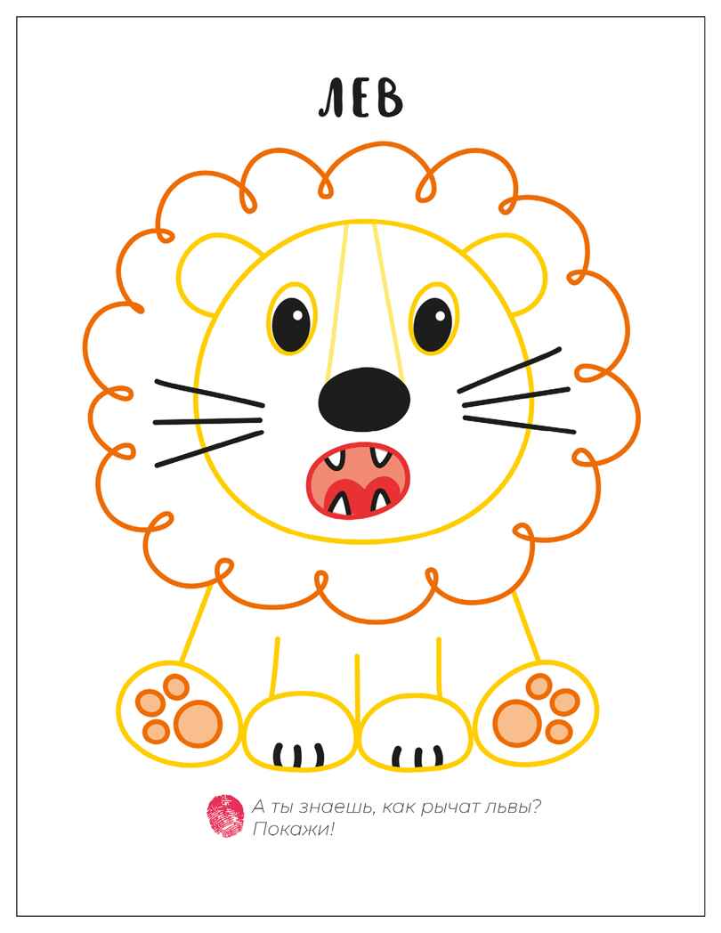 В зоопарке (Пальчиковые раскраски), производитель МОЗАИКА kids , ISBN 978-5-43154-681-5, № 6