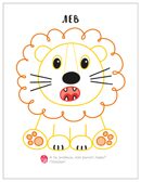 В зоопарке (Пальчиковые раскраски), производитель МОЗАИКА kids , ISBN 978-5-43154-681-5, № 6