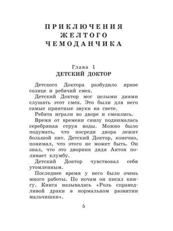 Приключения желтого чемоданчика. Сказочные повести, производитель АСТ , ISBN 978-5-17147-242-9№ 3