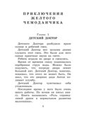Приключения желтого чемоданчика. Сказочные повести, производитель АСТ , ISBN 978-5-17147-242-9, № 3