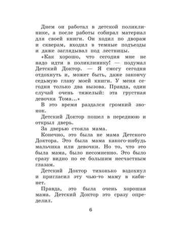 Приключения желтого чемоданчика. Сказочные повести, производитель АСТ , ISBN 978-5-17147-242-9№ 4