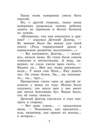 Приключения желтого чемоданчика. Сказочные повести, производитель АСТ , ISBN 978-5-17147-242-9№ 5