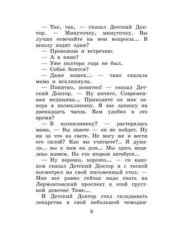 Приключения желтого чемоданчика. Сказочные повести, производитель АСТ , ISBN 978-5-17147-242-9№ 6