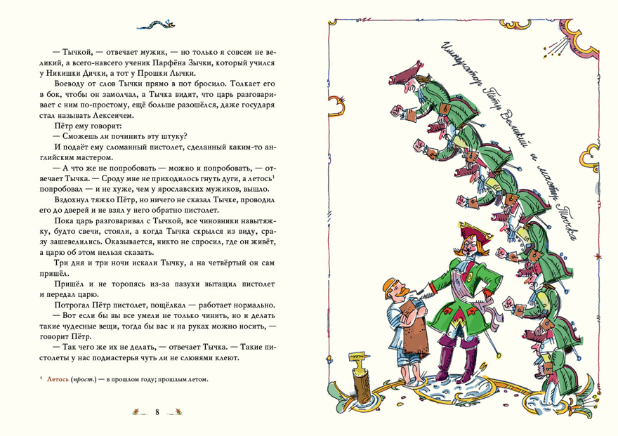Легенды о мастере Тычке. Панькин И.Ф., производитель Нигма, ISBN 978-5-43350-812-5, № 2