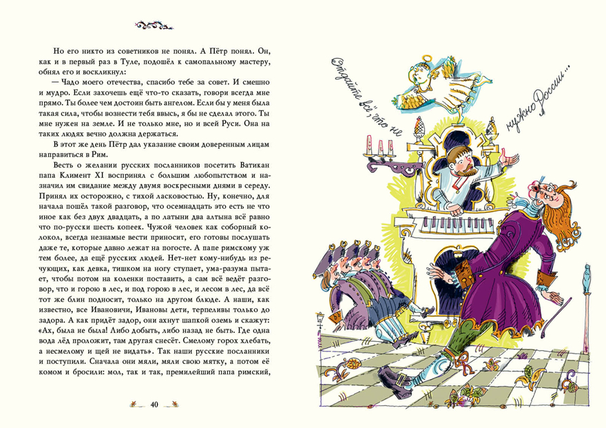 Легенды о мастере Тычке. Панькин И.Ф., производитель Нигма, ISBN 978-5-43350-812-5, № 3