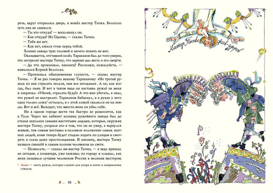 Легенды о мастере Тычке. Панькин И.Ф., производитель Нигма, ISBN 978-5-43350-812-5, № 4