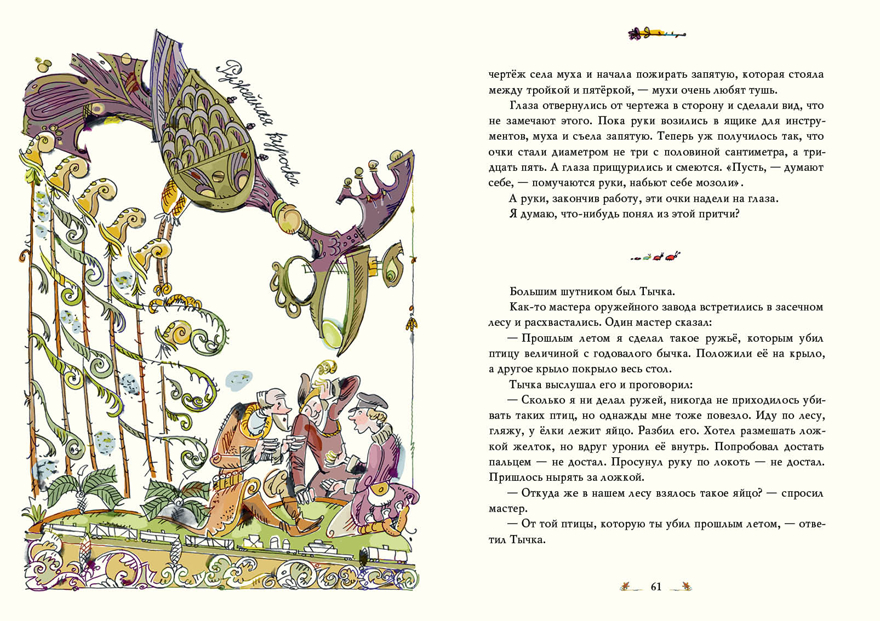 Легенды о мастере Тычке. Панькин И.Ф., производитель Нигма, ISBN 978-5-43350-812-5, № 5