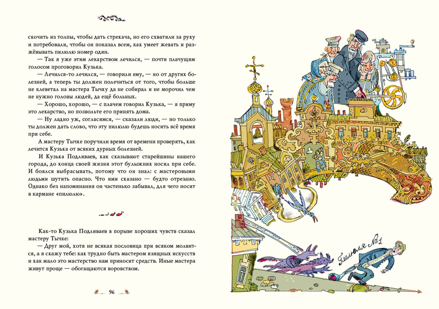 Легенды о мастере Тычке. Панькин И.Ф., производитель Нигма, ISBN 978-5-43350-812-5, № 6