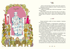Легенды о мастере Тычке. Панькин И.Ф., производитель Нигма, ISBN 978-5-43350-812-5, № 7