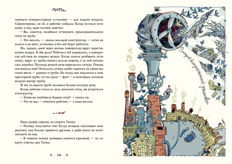 Легенды о мастере Тычке. Панькин И.Ф., производитель Нигма, ISBN 978-5-43350-812-5, № 9