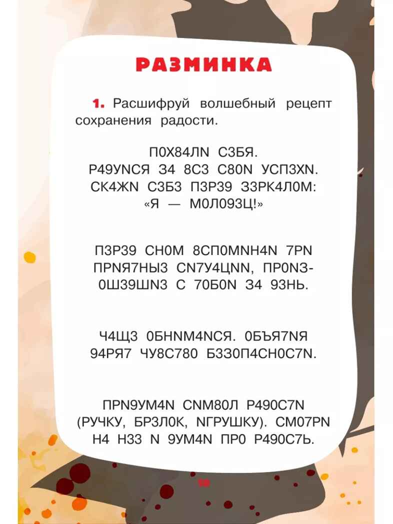 Рассказы для развития эмоционального интеллекта, производитель АСТ , ISBN 978-5-17159-393-3, № 11