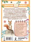 Рассказы для развития эмоционального интеллекта, производитель АСТ , ISBN 978-5-17159-393-3, № 13