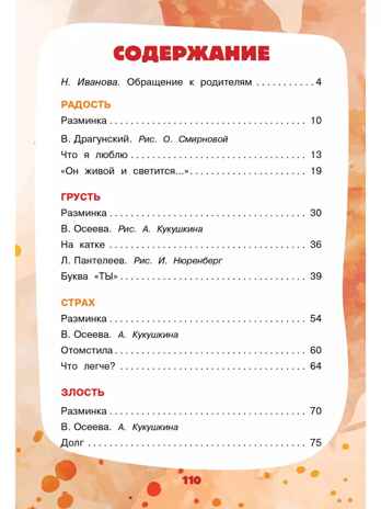 Рассказы для развития эмоционального интеллекта, производитель АСТ , ISBN 978-5-17159-393-3№ 3
