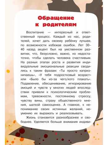 Рассказы для развития эмоционального интеллекта, производитель АСТ , ISBN 978-5-17159-393-3№ 5