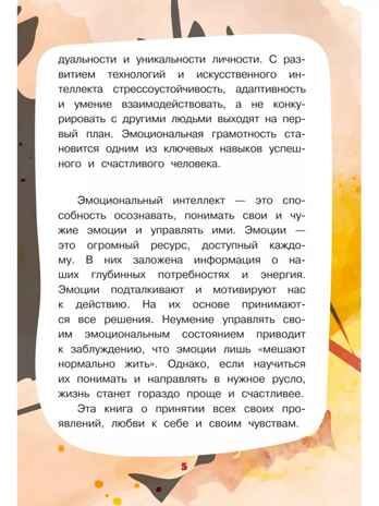 Рассказы для развития эмоционального интеллекта, производитель АСТ , ISBN 978-5-17159-393-3№ 6