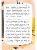 Рассказы для развития эмоционального интеллекта, производитель АСТ , ISBN 978-5-17159-393-3, № 6