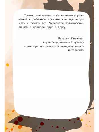 Рассказы для развития эмоционального интеллекта, производитель АСТ , ISBN 978-5-17159-393-3№ 7