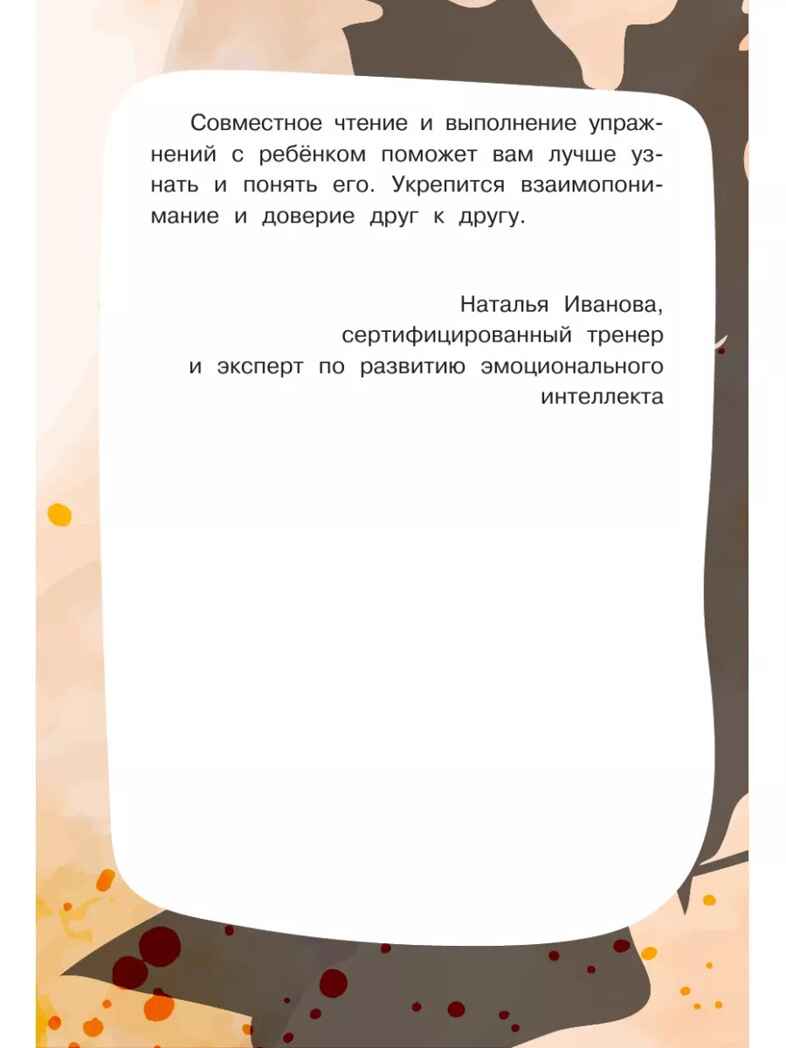 Рассказы для развития эмоционального интеллекта, производитель АСТ , ISBN 978-5-17159-393-3, № 7