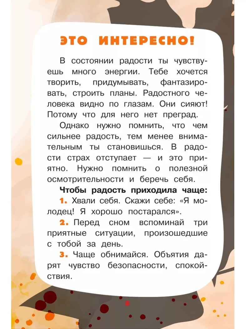 Рассказы для развития эмоционального интеллекта, производитель АСТ , ISBN 978-5-17159-393-3, № 9