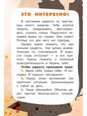 Рассказы для развития эмоционального интеллекта, производитель АСТ , ISBN 978-5-17159-393-3, № 9