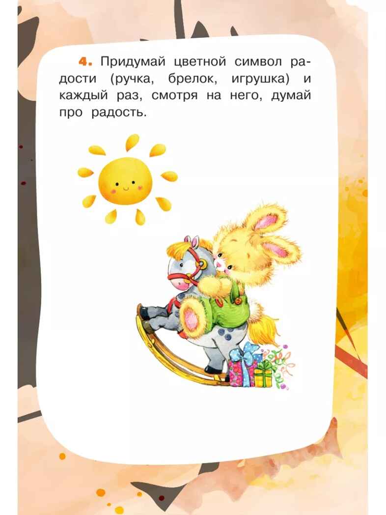 Рассказы для развития эмоционального интеллекта, производитель АСТ , ISBN 978-5-17159-393-3, № 10